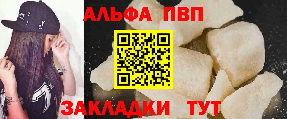 Шадринск  A PVP крисы CK  Alfa_PVP Соль  Вход с VPN  Альфа ПВП Crystall 