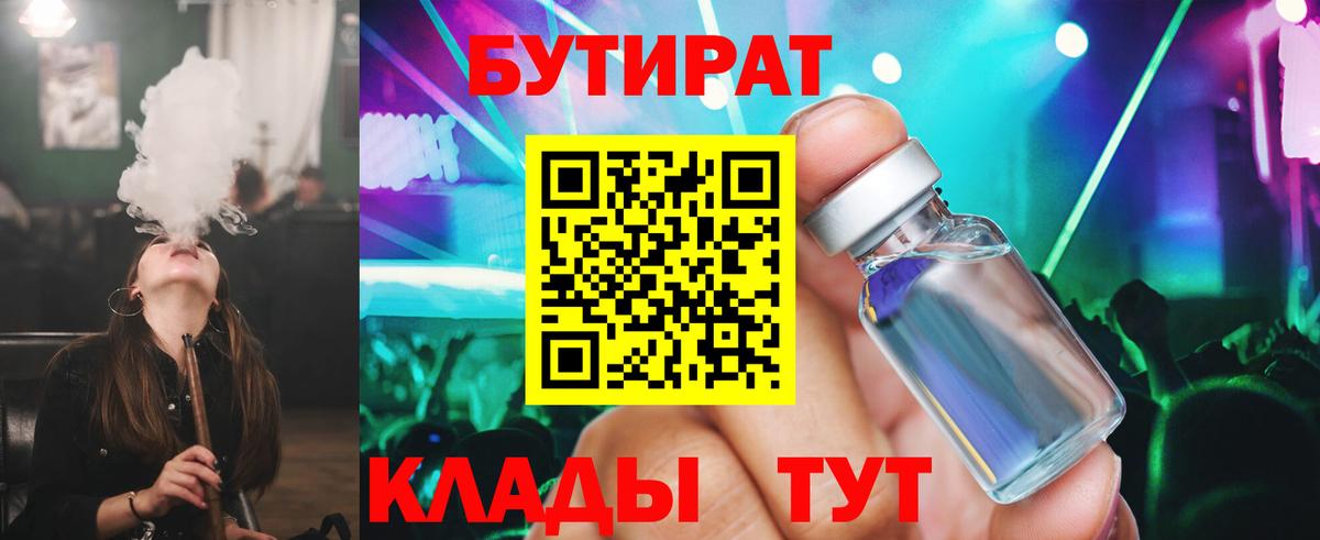 Бутират 1.4BDO Шадринск