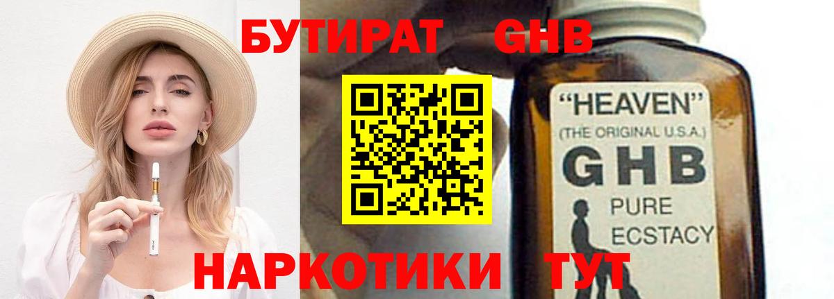 Шадринск  БУТИРАТ 1.4BDO  Бутират  Вход с VPN 