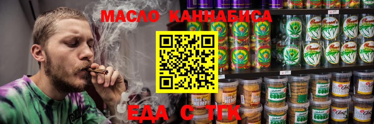 Еда ТГК конопля Шадринск