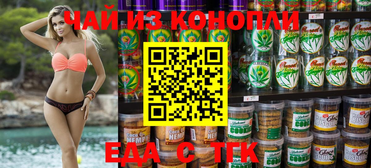 Шадринск  Печенье с ТГК марихуана  Вход с VPN 