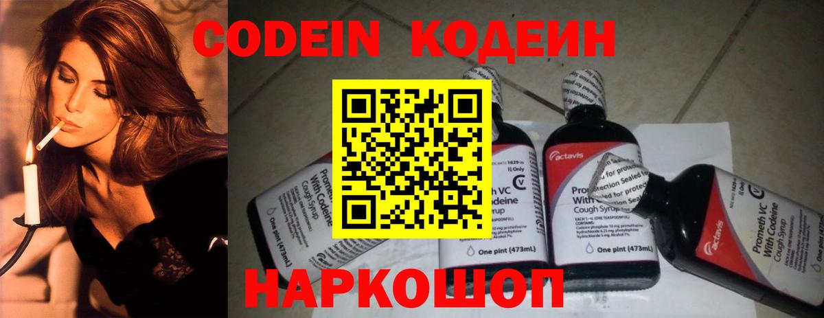 Кодеиновый сироп Lean напиток Lean (лин)  Codein напиток Lean (лин)  Шадринск  Вход с VPN 