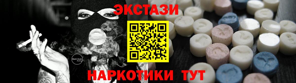 Экстази  Вход с VPN  ЭКСТАЗИ таблы  Шадринск    ссылка  ЭКСТАЗИ XTC 