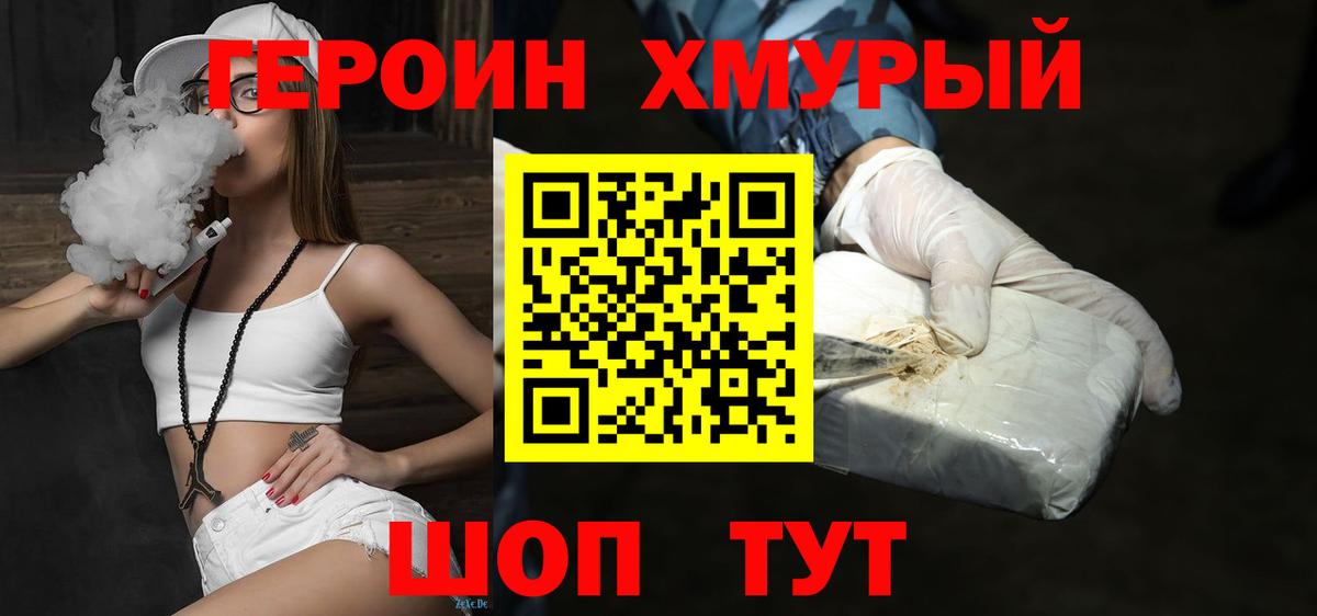 ГЕРОИН афганец Шадринск