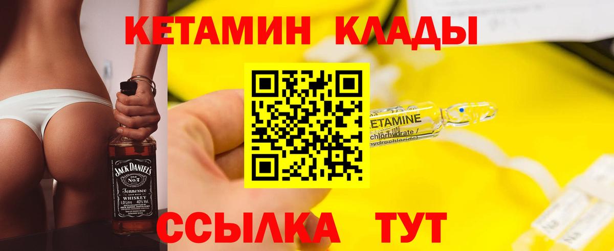 Кетамин ketamine  Вход с VPN  Шадринск 