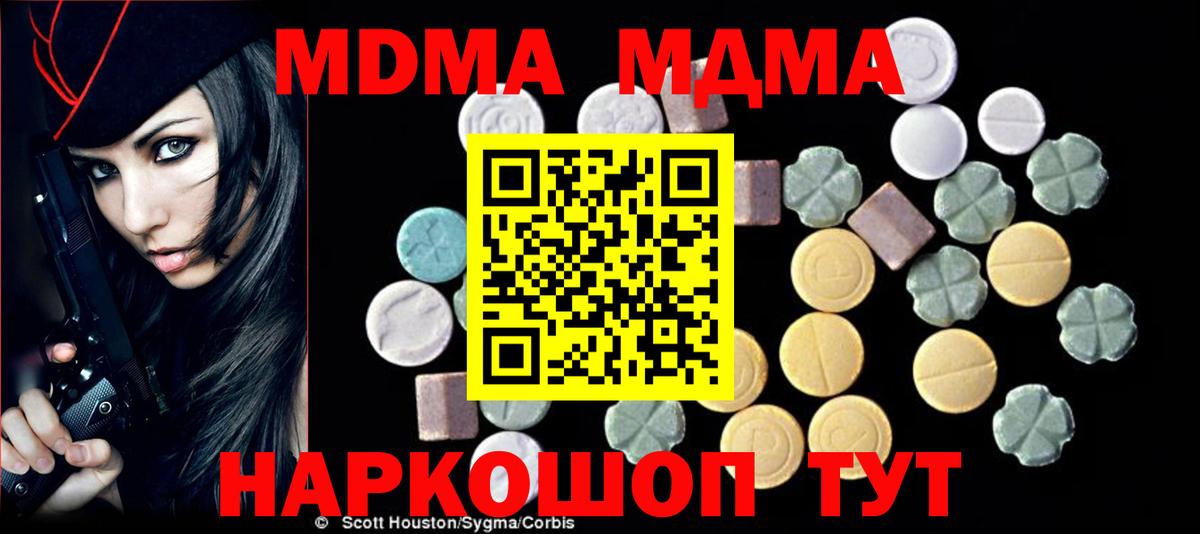 MDMA Molly  Вход с VPN  МДМА кристаллы  Шадринск 
