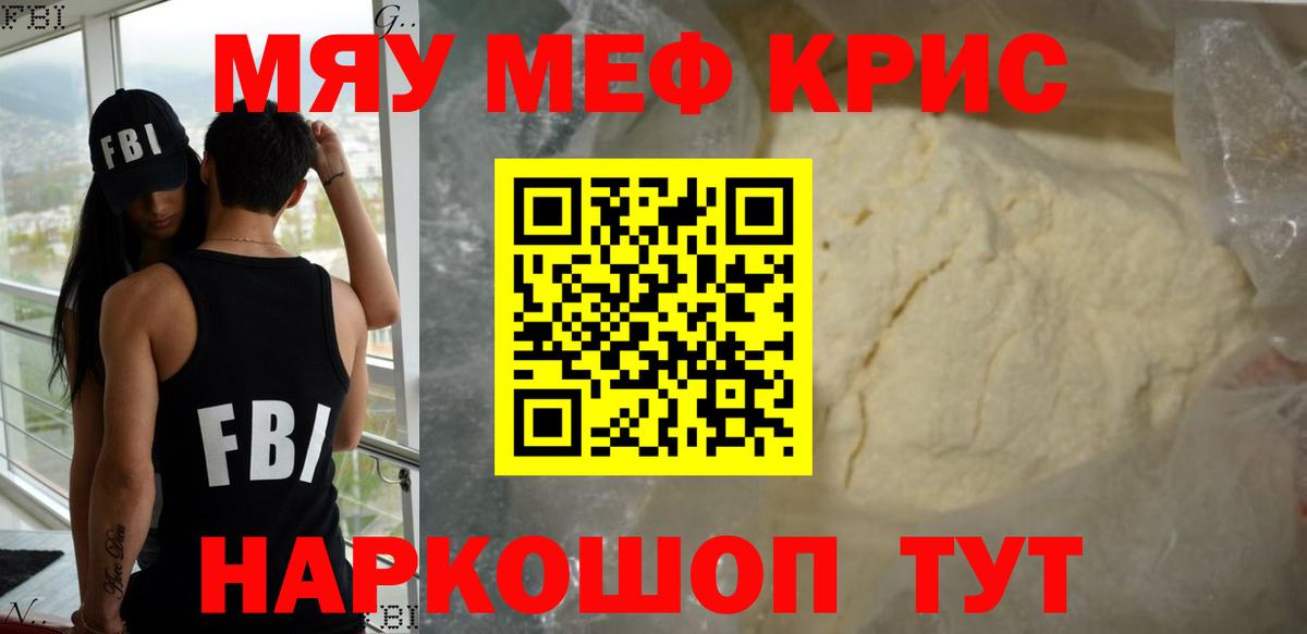 Меф мяу мяу Шадринск